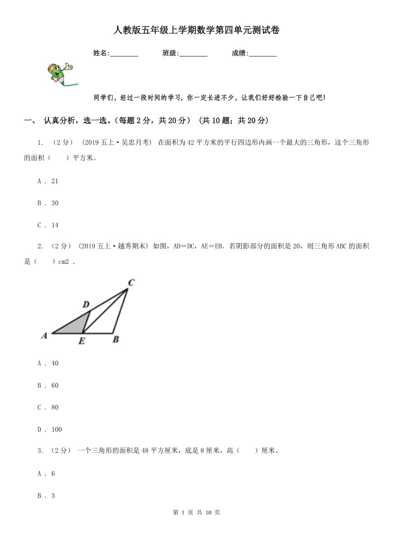 人教版五年级上学期数学第四单元测试卷_第1页