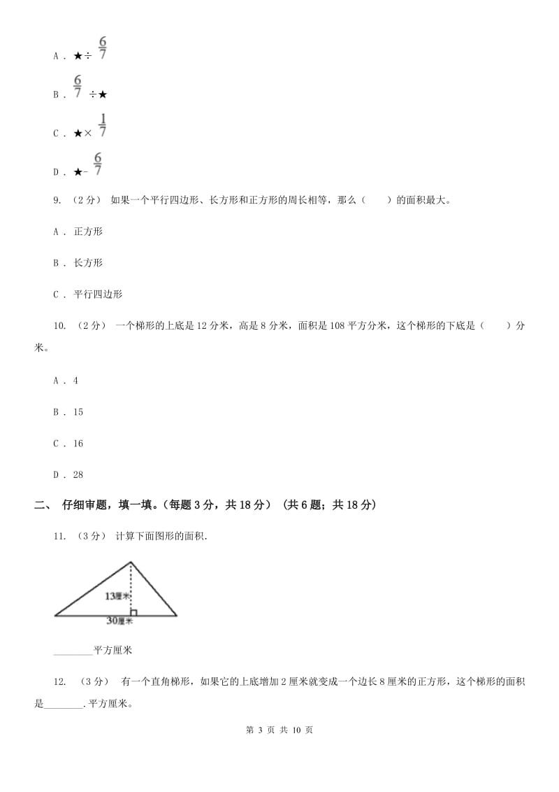 人教版五年级上学期数学第四单元测试卷_第3页