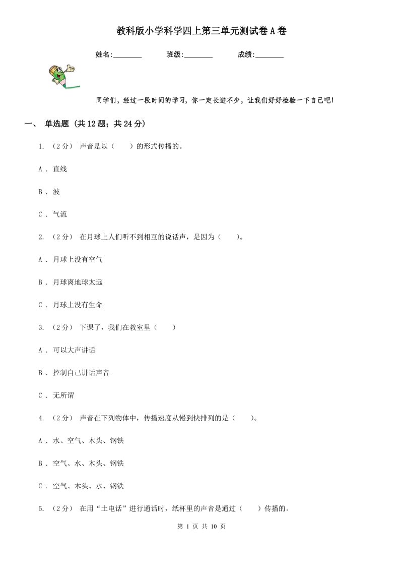 教科版小学科学四上第三单元测试卷A卷_第1页