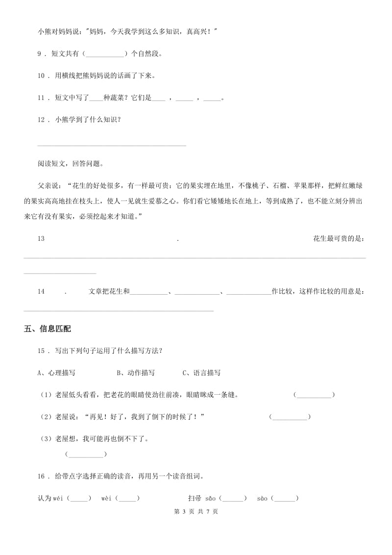 2019-2020年度部编版四年级上册期末模拟测试语文试卷 (1)D卷_第3页