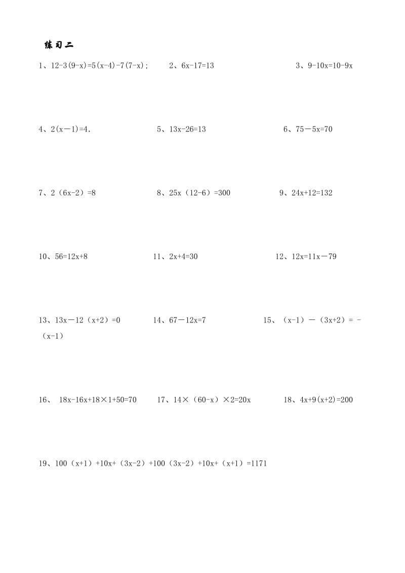 小学解方程练习题大全_第2页