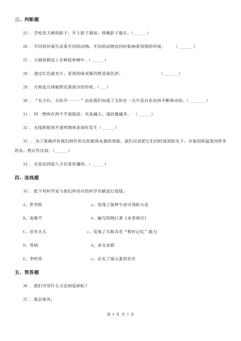 2019版 教科版五年级上册期中考试科学试卷A卷_第3页