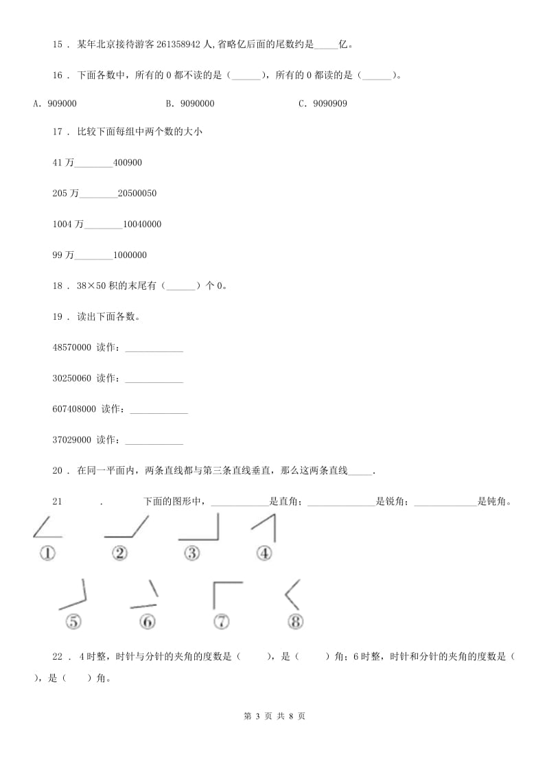 人教版四年级上册期中目标检测数学试卷（八）_第3页