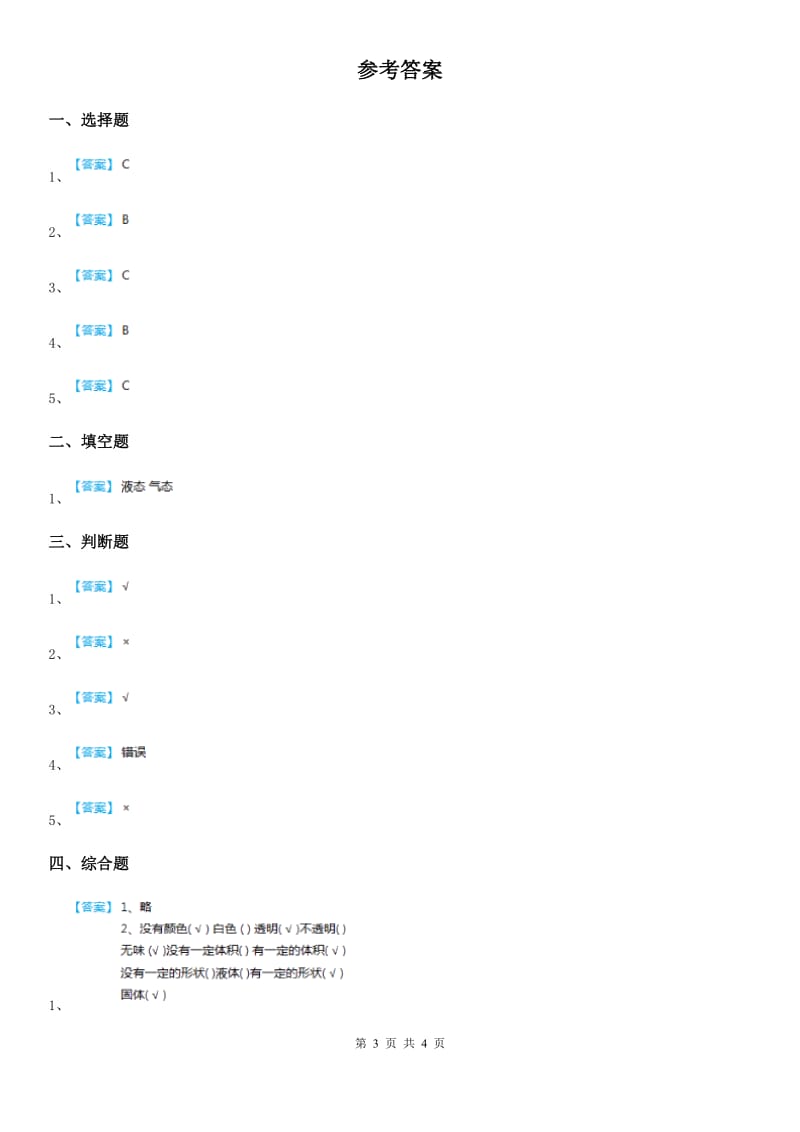 教科版（教学）科学三年级上册第1课时 水到哪里去了_第3页