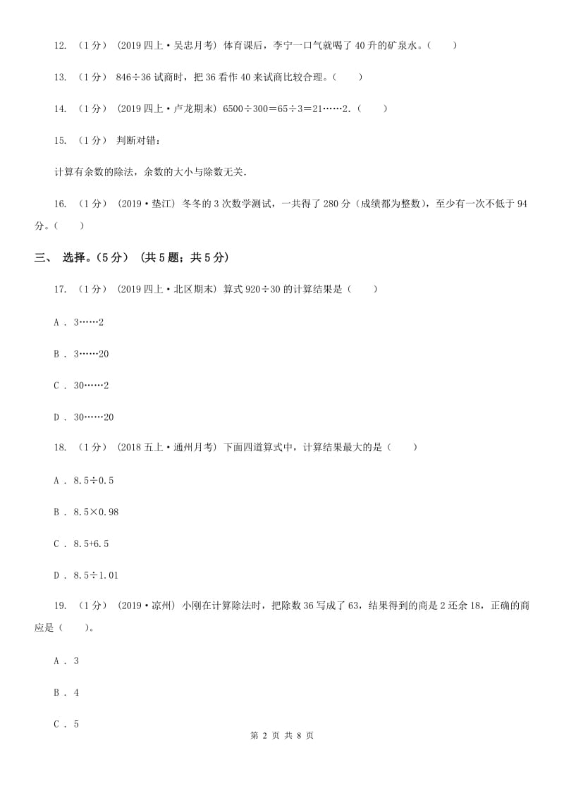 苏教版四年级上学期数学第一次月考试卷_第2页