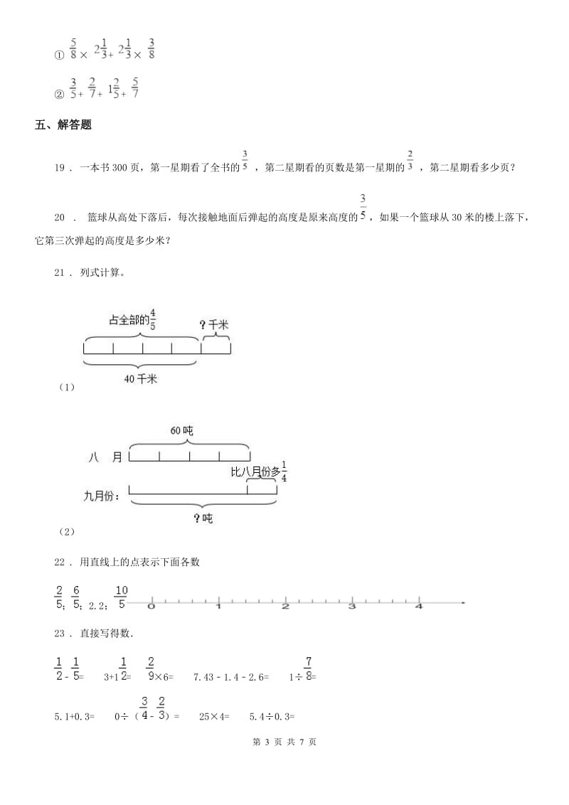 北师大版数学六年级上册第二单元《分数混合运算》单元测试卷（基础卷）_第3页