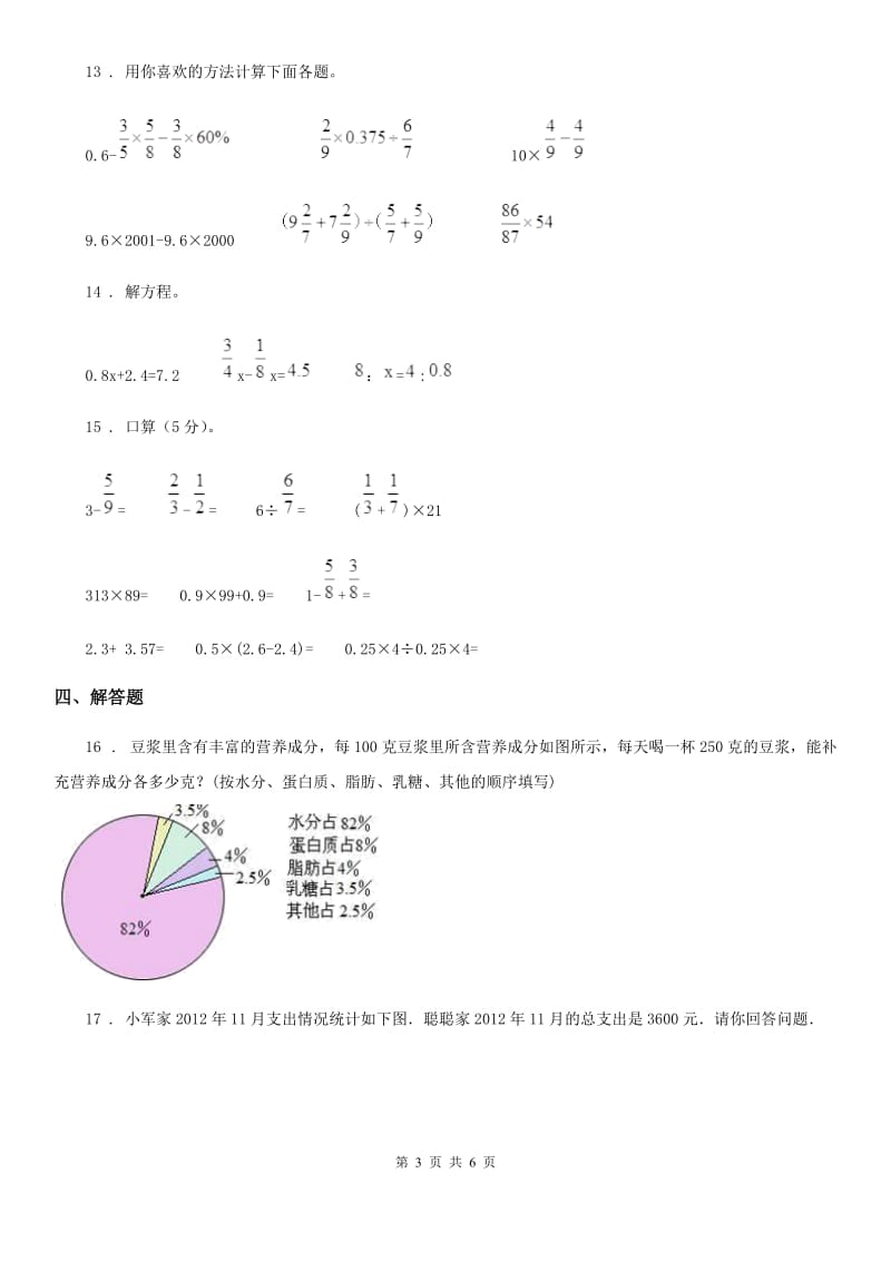 2019年人教版数学六年级上册第七单元《扇形统计图》单元测试卷（II）卷_第3页