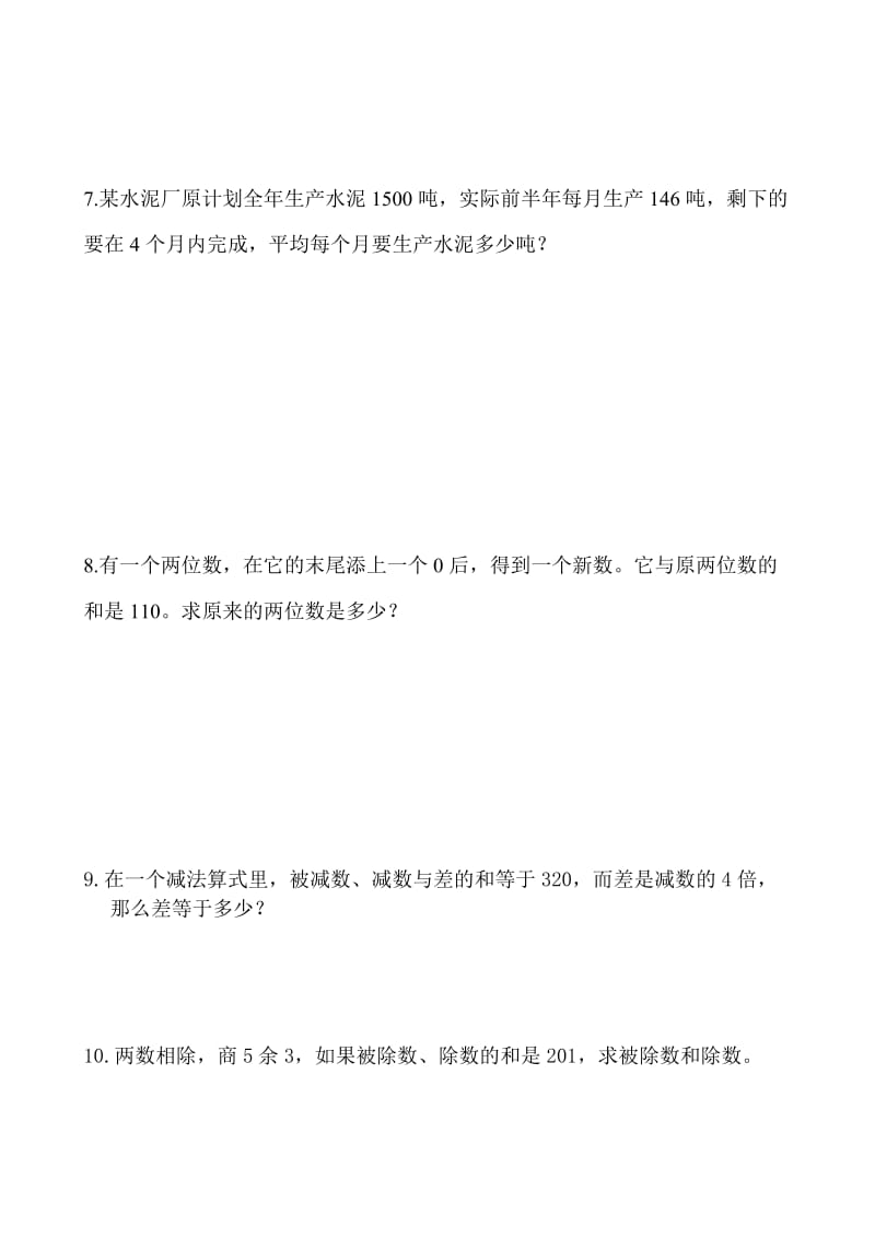 小学四年级数学尖子生练习题_第3页