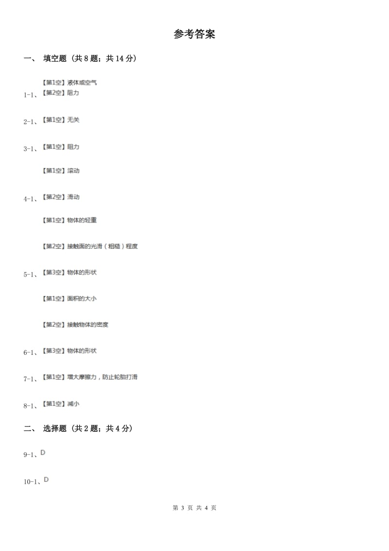 苏教版科学四年级下册第四单元第四课摩擦力的秘密同步练习_第3页