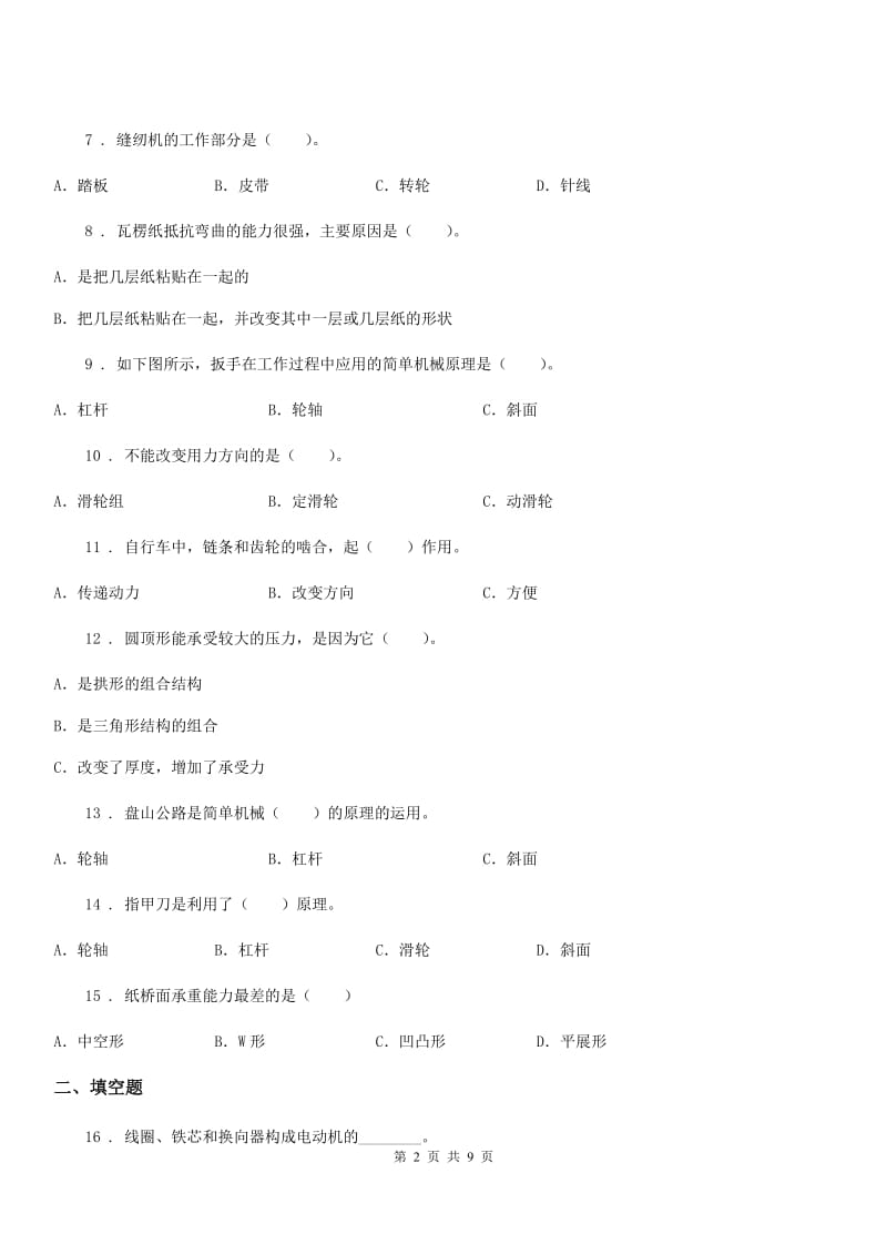 2020年教科版科学六年级上册期中过关检测（I）卷_第2页