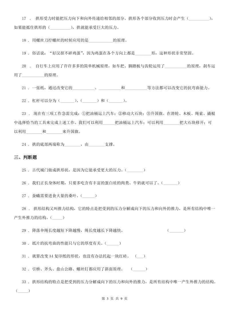 2020年教科版科学六年级上册期中过关检测（I）卷_第3页