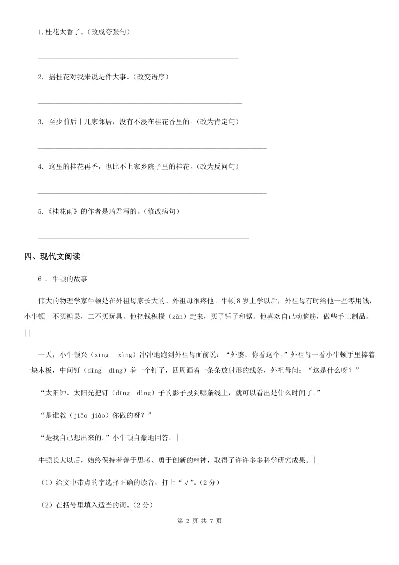 2019-2020学年部编版语文六年级上册第四单元综合检测卷（II）卷_第2页