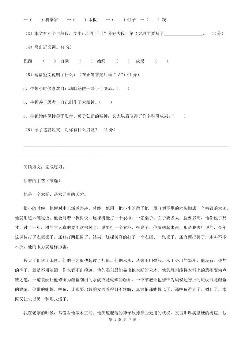 2019-2020学年部编版语文六年级上册第四单元综合检测卷（II）卷_第3页