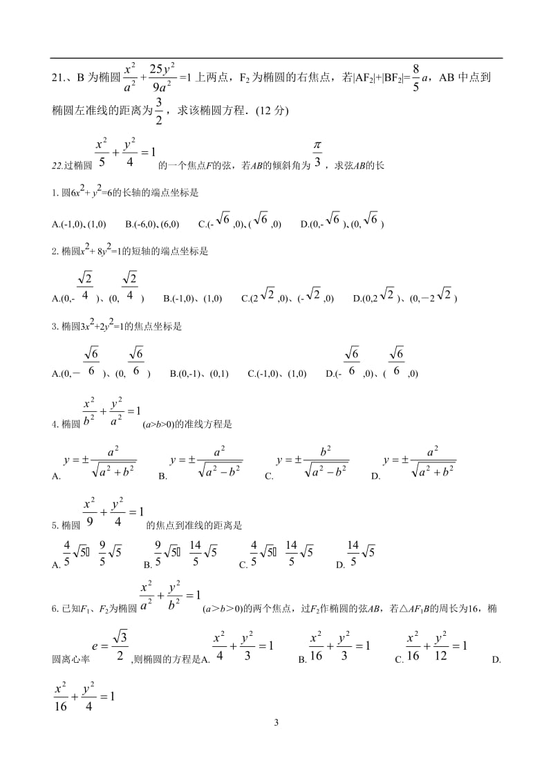 椭圆的简单性质练习题及答案_第3页