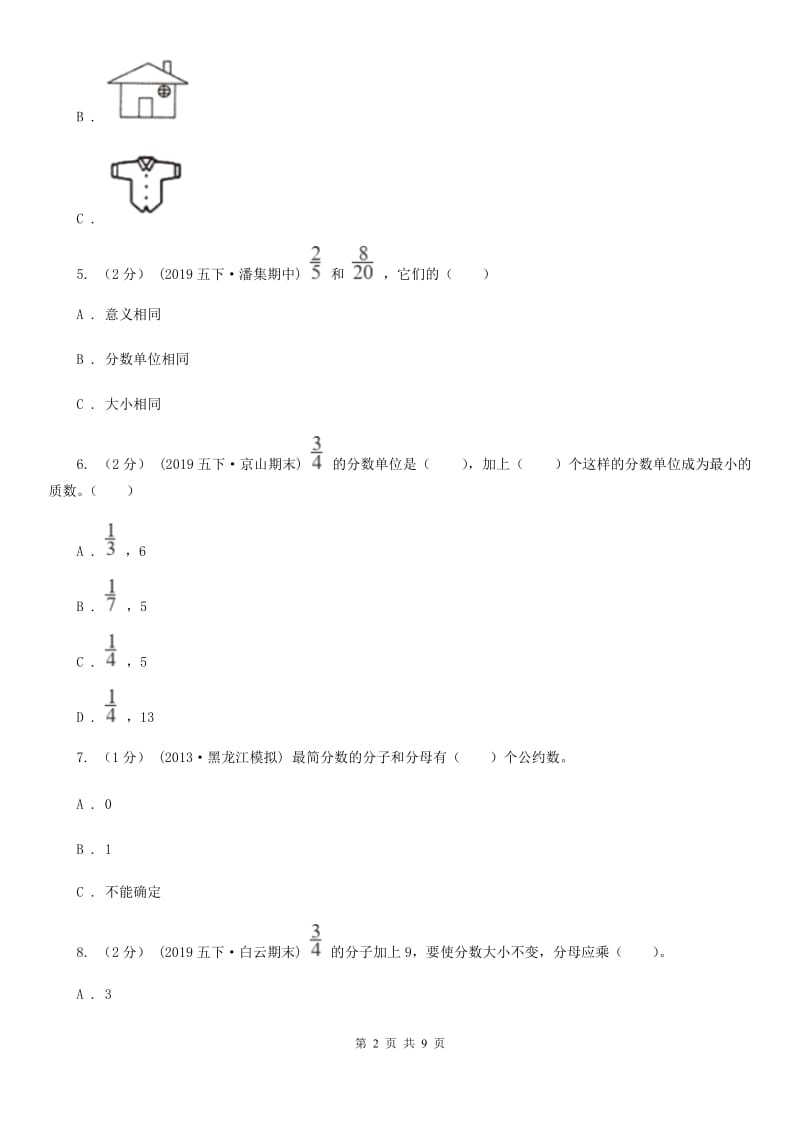 北师大版五年级上册数学期末模拟卷_第2页