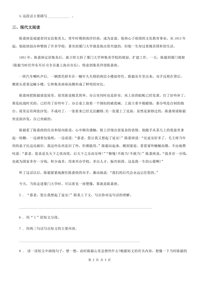 2019-2020学年部编版语文六年级上册24 少年闰土练习卷（I）卷_第2页