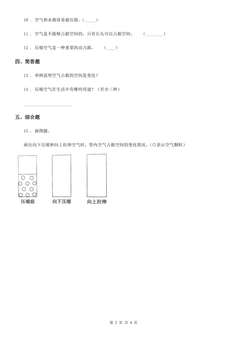 苏教版 科学三年级上册1 空气占据空间吗练习卷_第2页