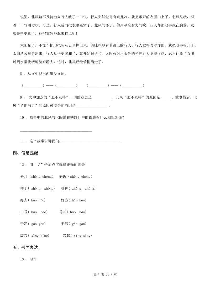 2019-2020年度部编版语文六年级下册第二单元测试卷C卷_第3页