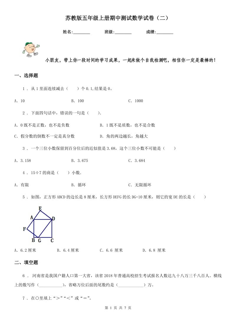 苏教版五年级上册期中测试数学试卷(二)_第1页