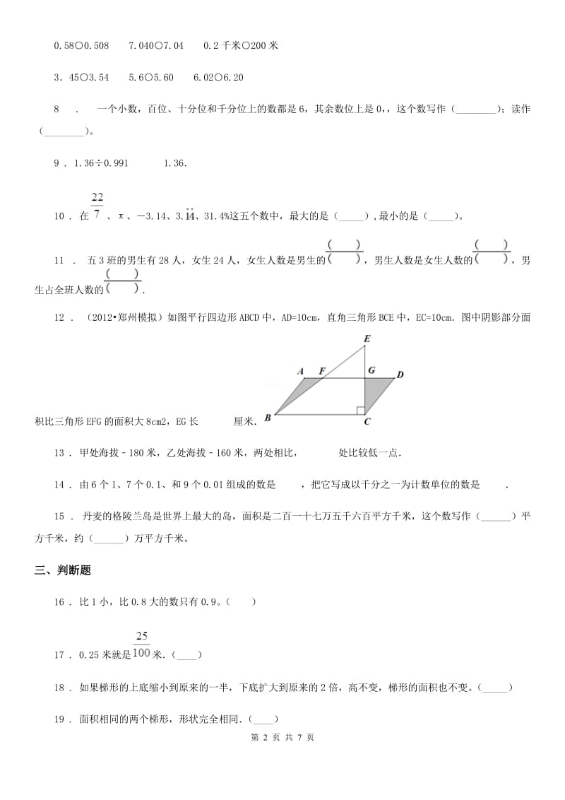 苏教版五年级上册期中测试数学试卷(二)_第2页