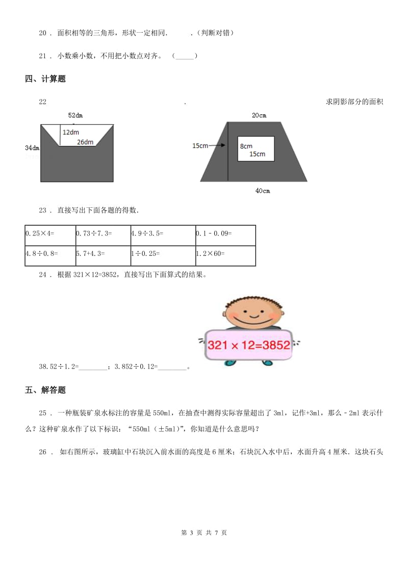 苏教版五年级上册期中测试数学试卷(二)_第3页