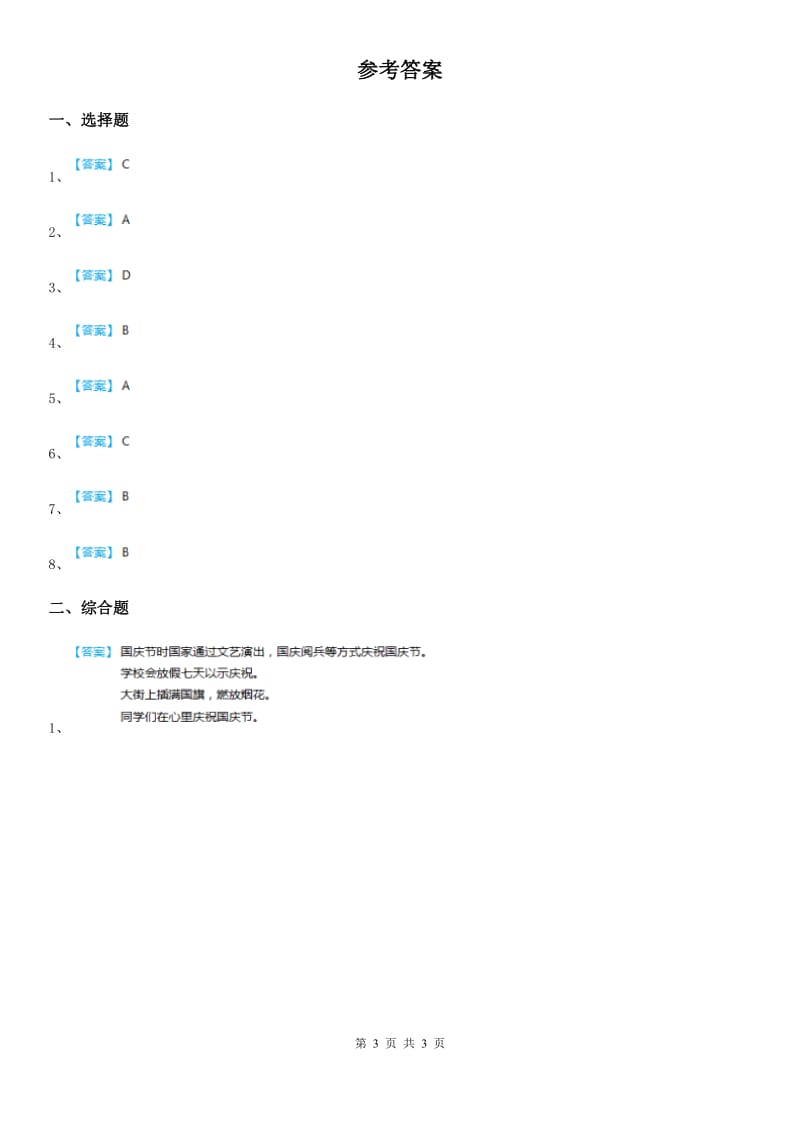 2019-2020年度部编版道德与法治五年级下册12 富起来到强起来练习卷A卷_第3页