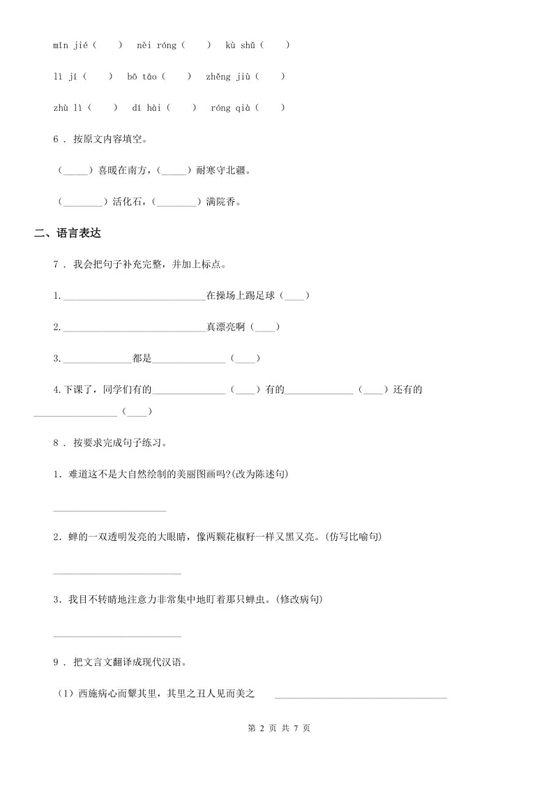 2019-2020学年部编版语文二年级上册第二单元检测卷（1）D卷_第2页