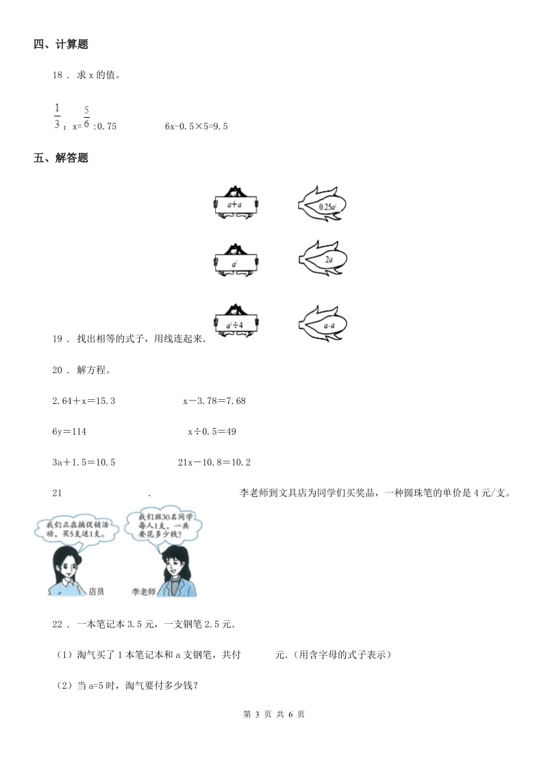 2019年北师大版数学四年级下册第五单元《认识方程》单元测试卷新版（I）卷_第3页