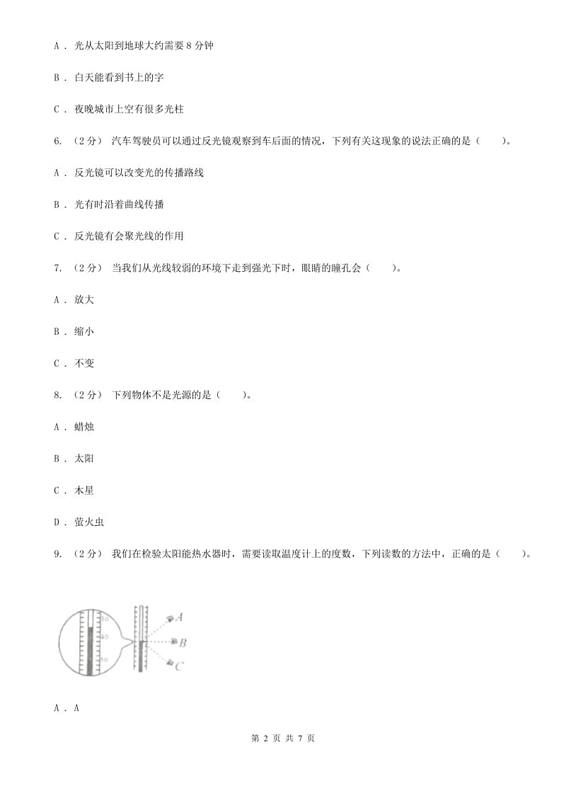 2020年教科版小学科学五年级上册 期末专项复习卷（二）光（二）A卷_第2页