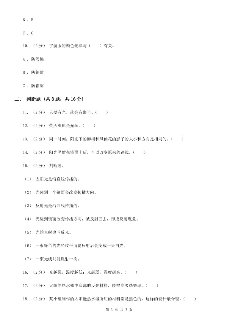 2020年教科版小学科学五年级上册 期末专项复习卷（二）光（二）A卷_第3页