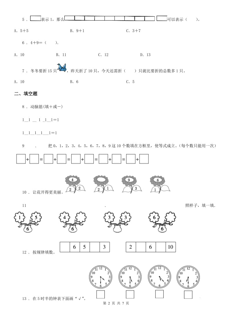 北师大版 数学一年级上册《解决问题》专项练习卷_第2页