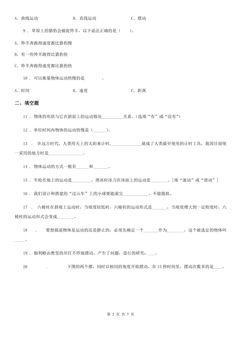 2020年教科版科学三年级下册第一单元检测卷D卷_第2页