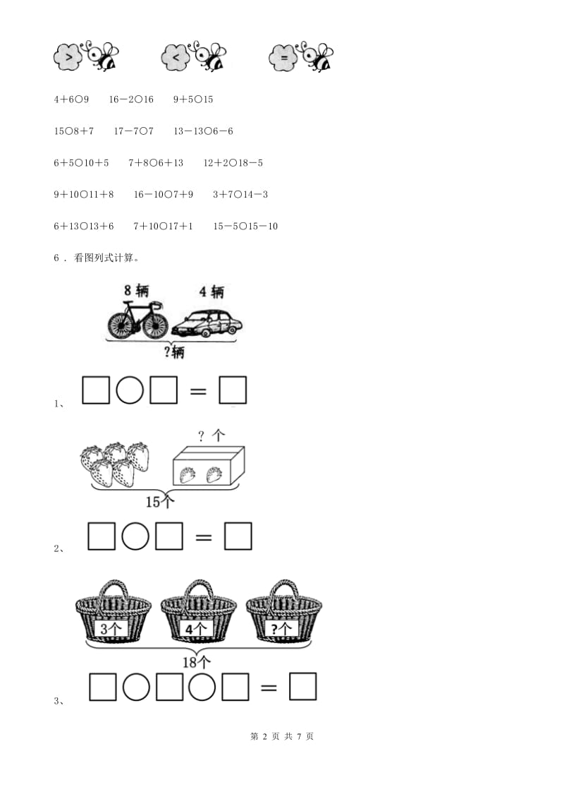 2019-2020学年北师大版数学一年级上册第七单元《加与减（二）》单元测试卷C卷_第2页