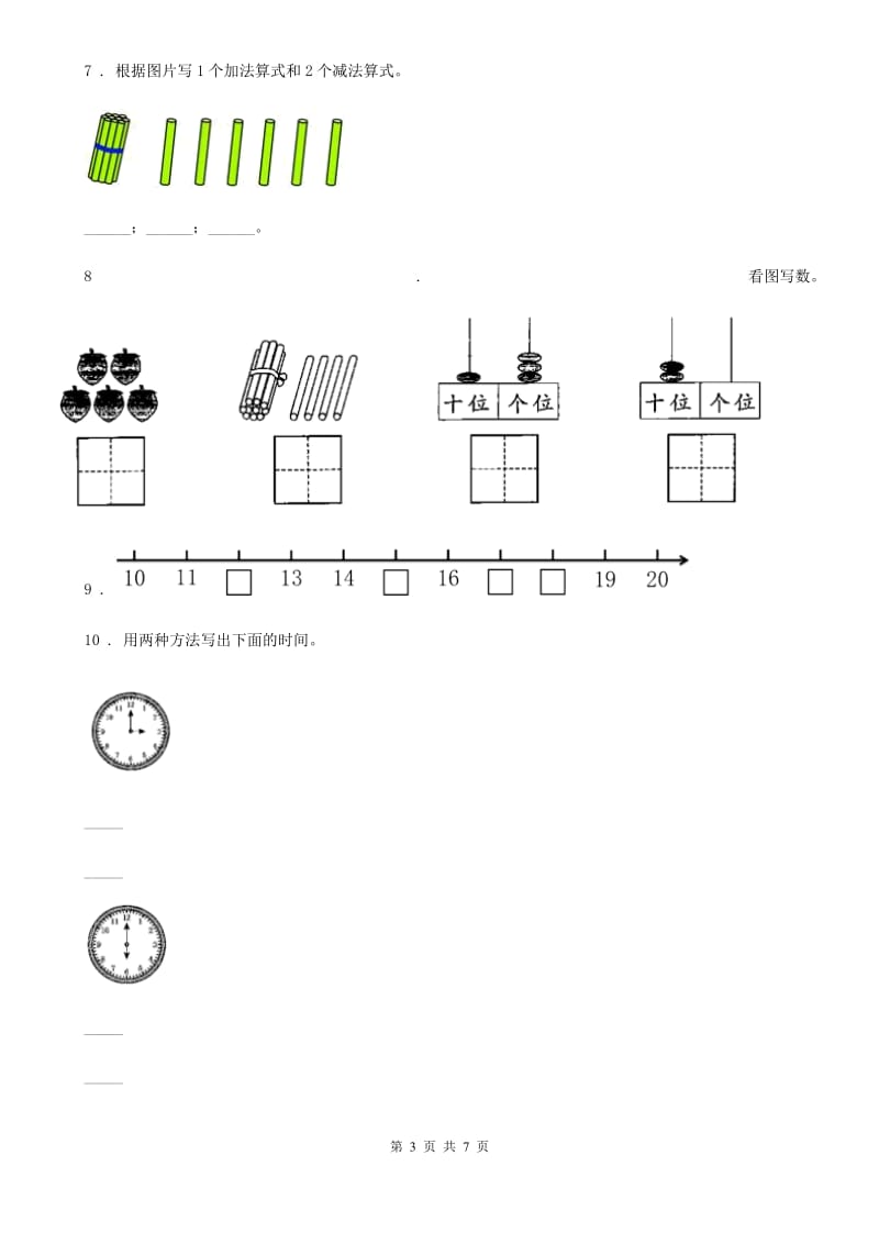 2019-2020学年北师大版数学一年级上册第七单元《加与减（二）》单元测试卷C卷_第3页