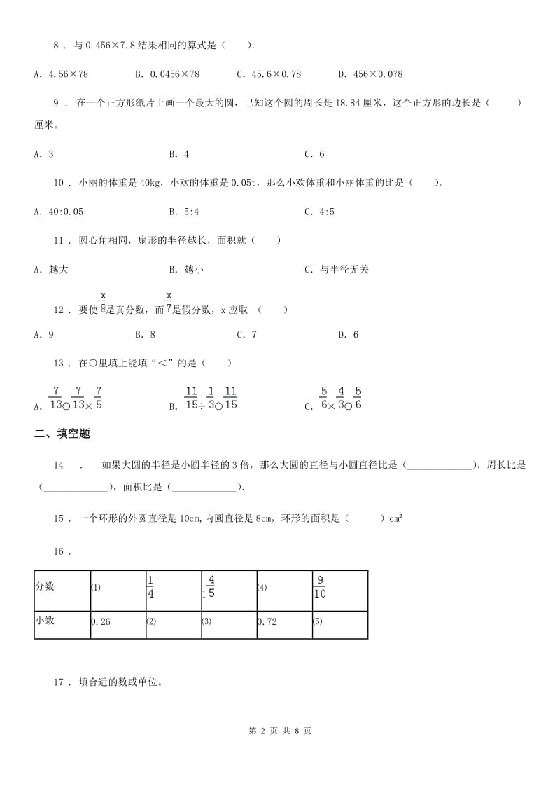 人教版 六年级上册期末满分必刷数学试卷（三）_第2页