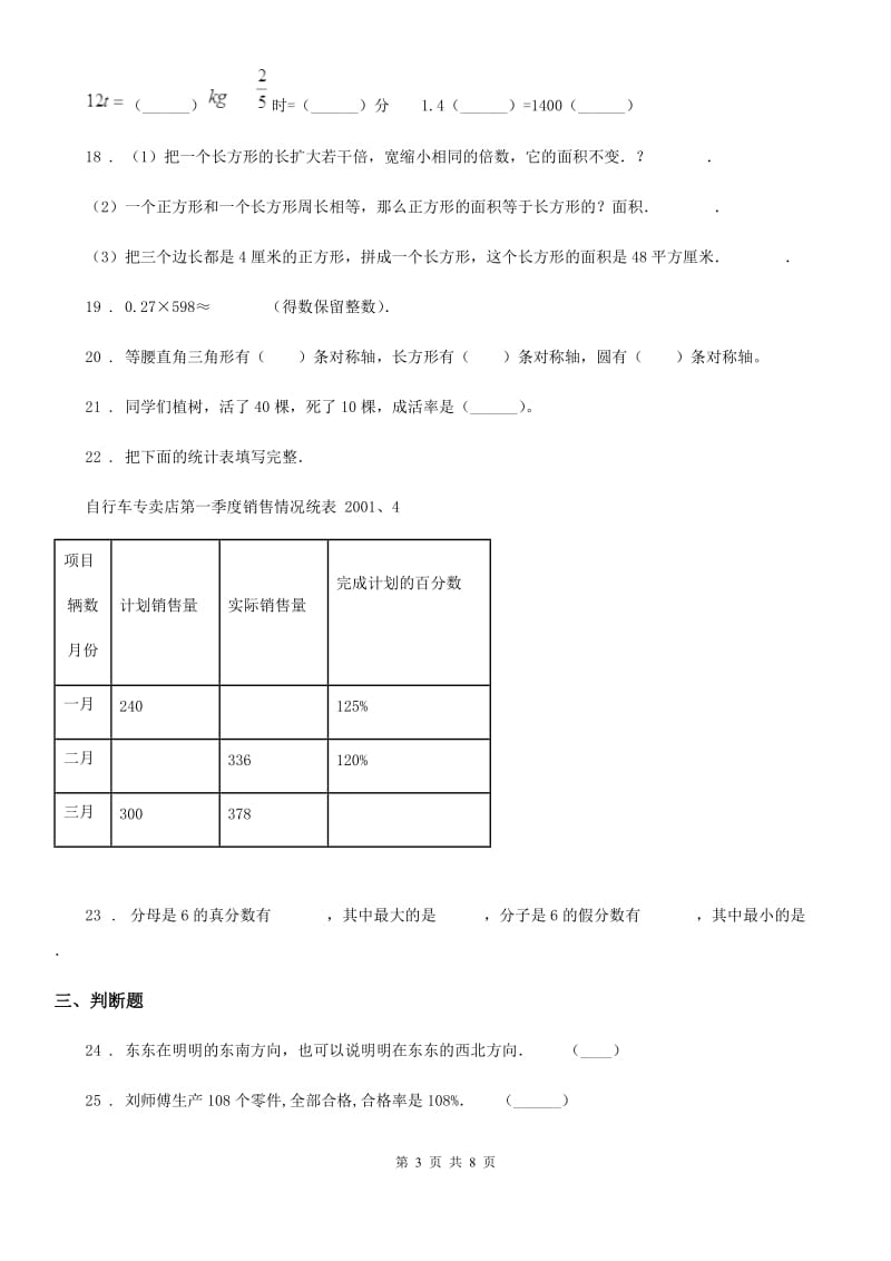 人教版 六年级上册期末满分必刷数学试卷（三）_第3页