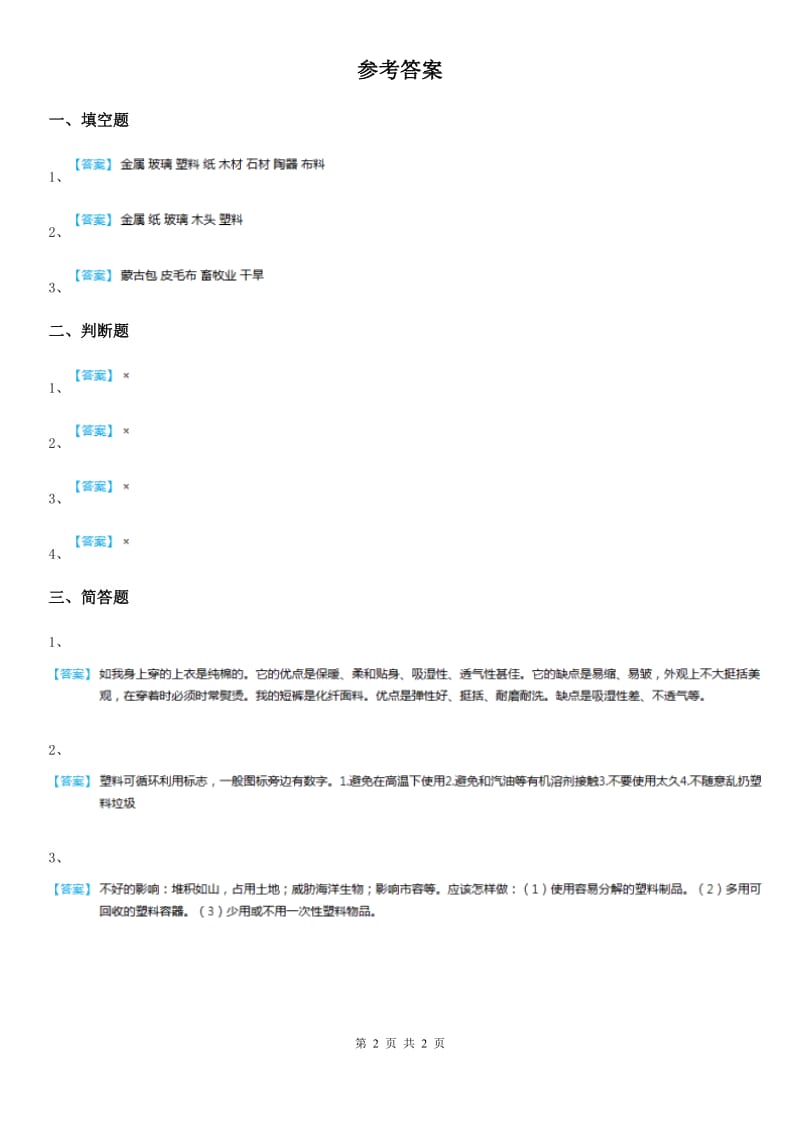 2020年苏教版 科学一年级下册1.1 石头练习卷A卷_第2页