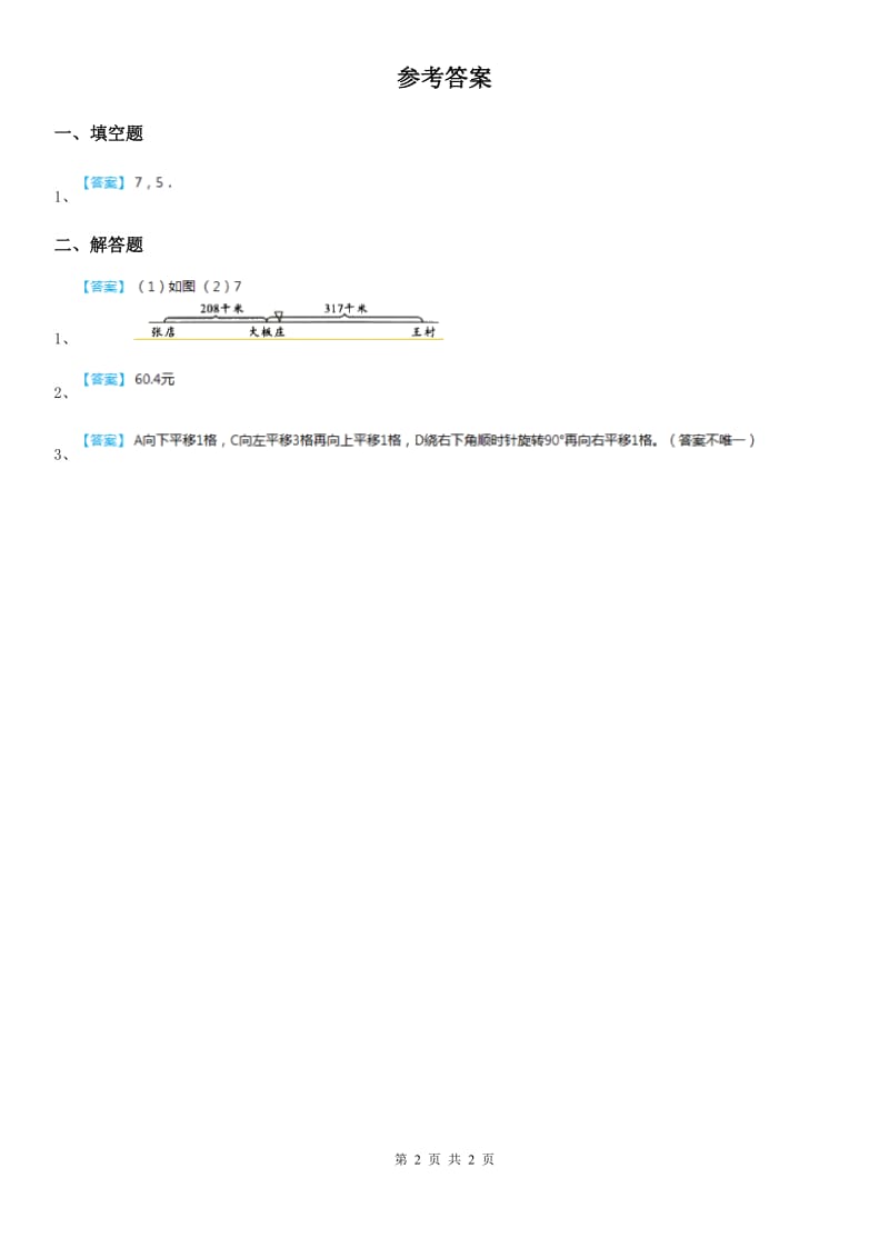 西师大版 数学四年级下册3.1 确定位置练习卷一_第2页