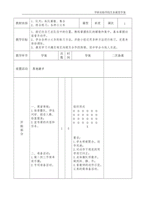 小學(xué)體育教案-隊(duì)列隊(duì)形