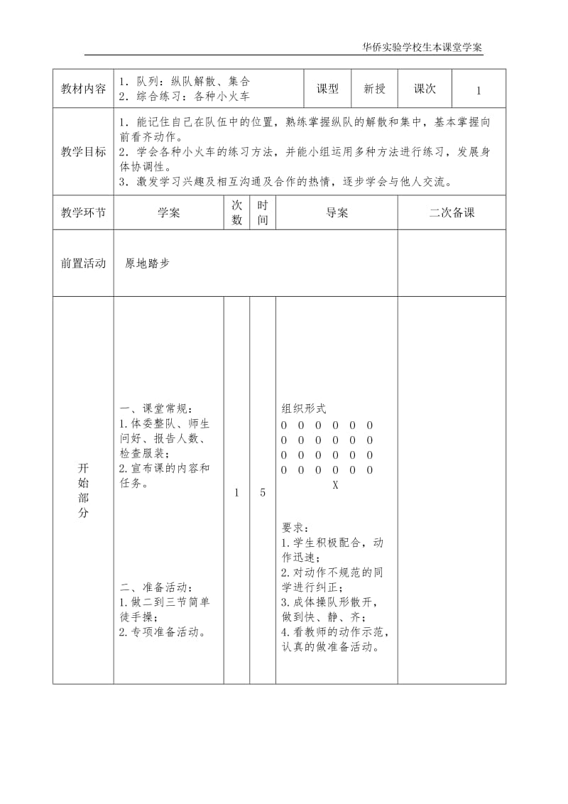 小学体育教案-队列队形_第1页