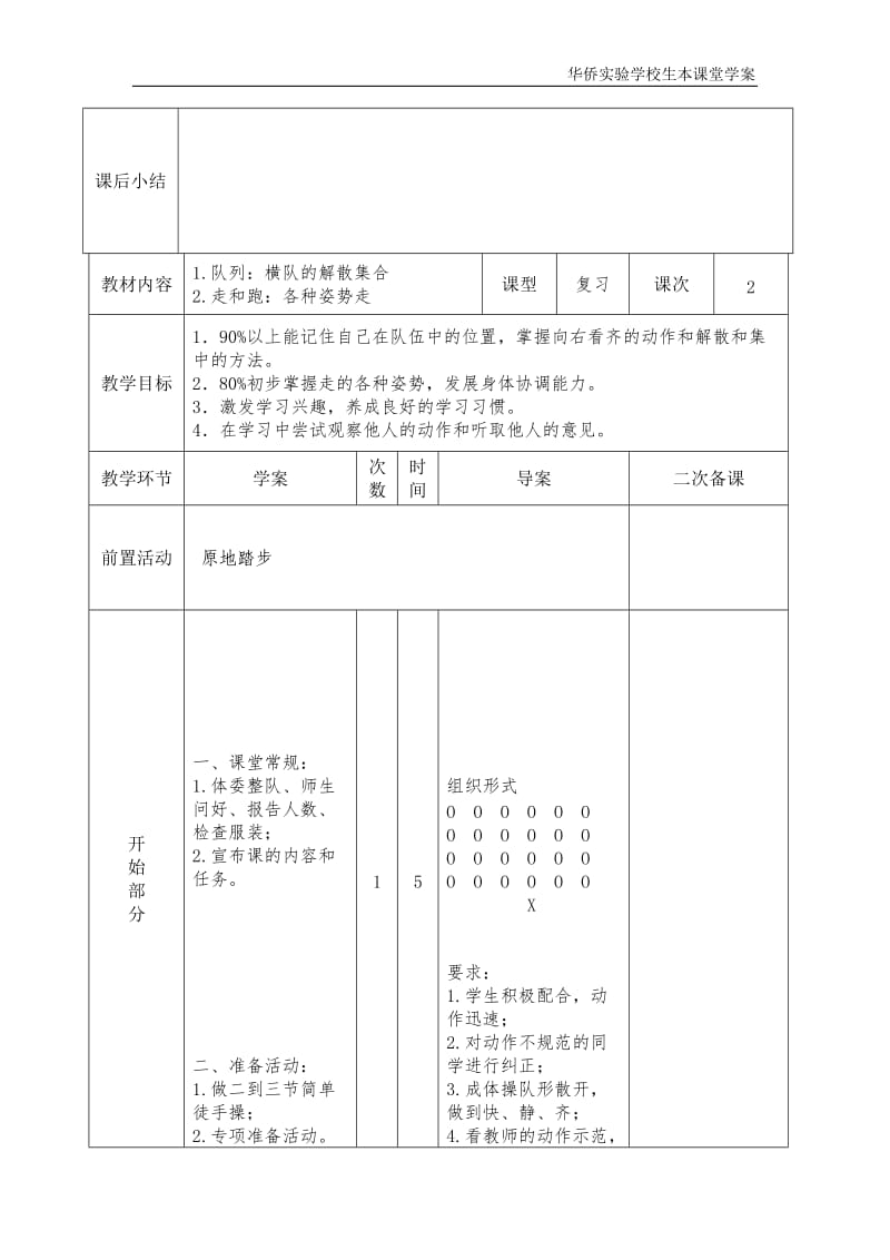 小学体育教案-队列队形_第3页