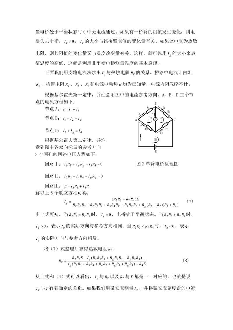 热敏电阻温度特性的研究带实验数据处理_第3页