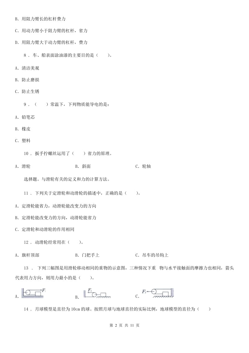 2020年教科版六年级下册毕业测试科学试卷A卷_第2页