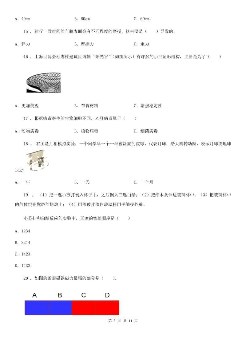 2020年教科版六年级下册毕业测试科学试卷A卷_第3页