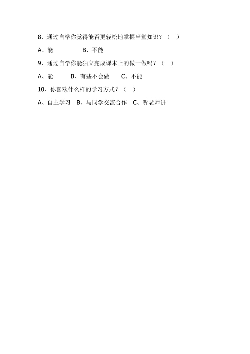 小学数学自主学习情况调查问卷_第2页