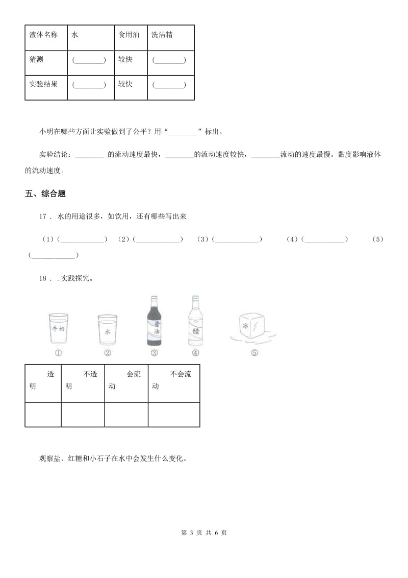 2020年教科版 科学三年级上册4.1 水练习卷A卷_第3页