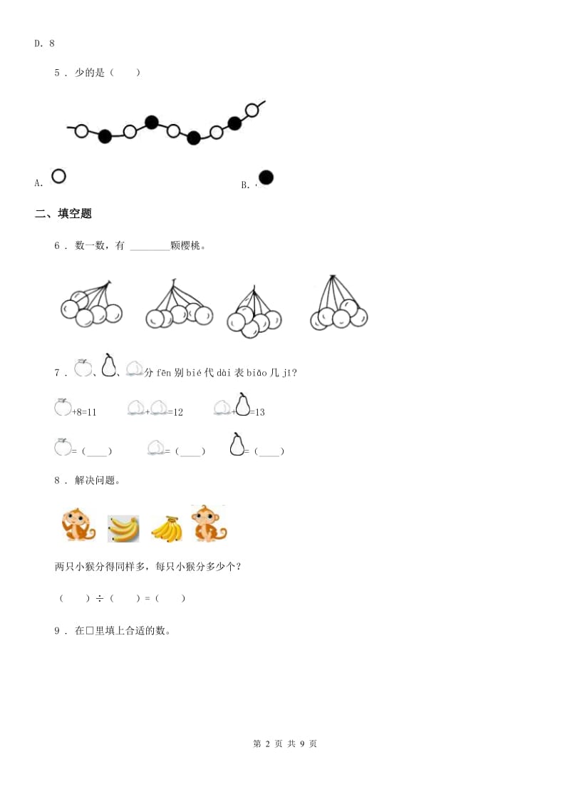 2019-2020年度人教版 一年级上册期末考试数学试卷A卷精编_第2页