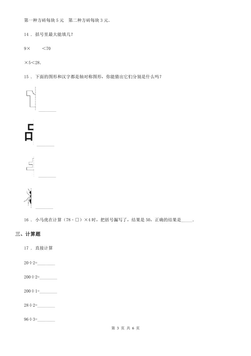 苏教版 三年级上册期末考试数学试卷_第3页