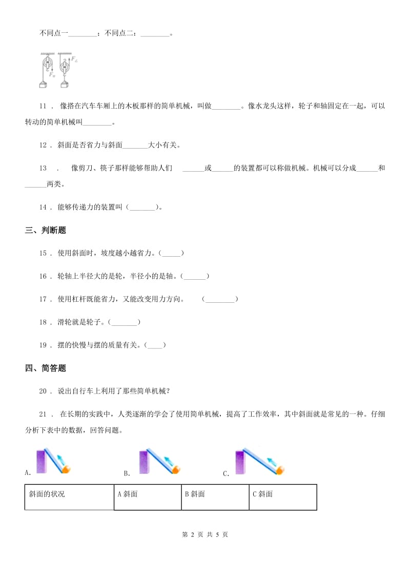 2020年（春秋版）苏教版科学五年级下册第一单元质量检测卷B卷_第2页