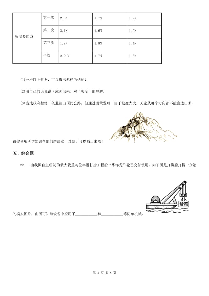 2020年（春秋版）苏教版科学五年级下册第一单元质量检测卷B卷_第3页